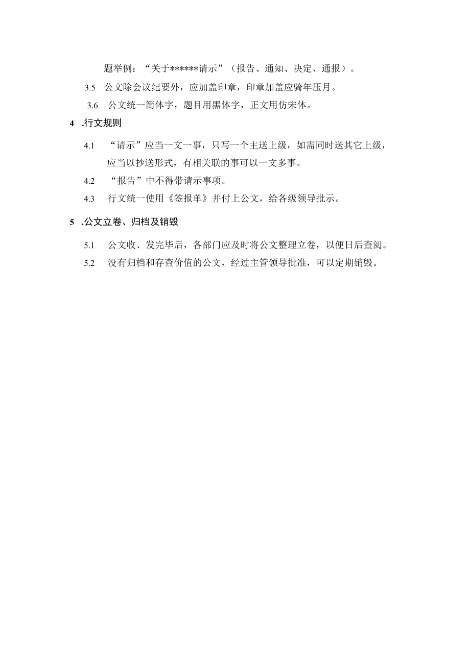 公文管理制度.docx_第2页