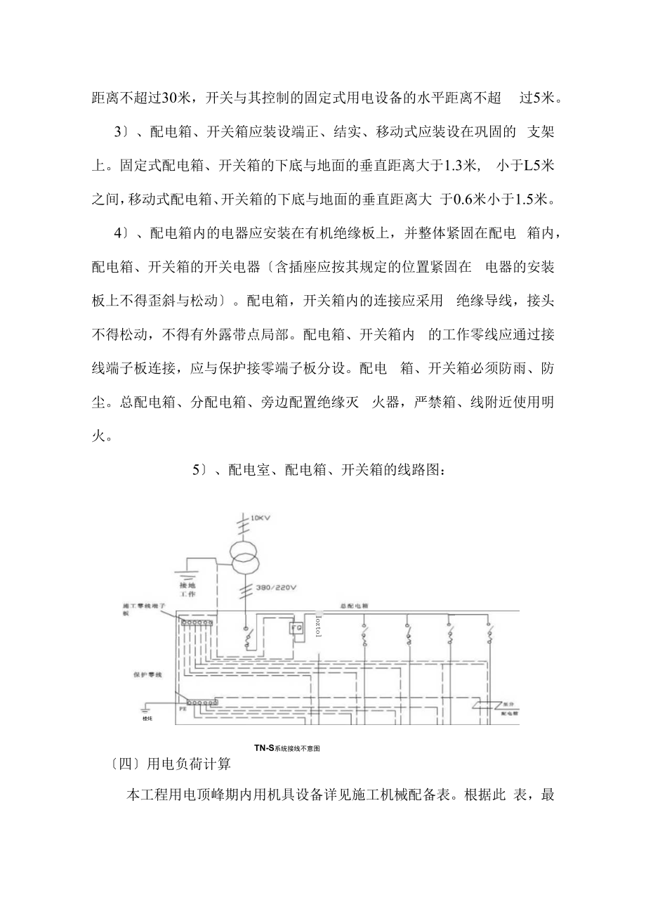 临时用电用水施工方案剖析.docx_第3页