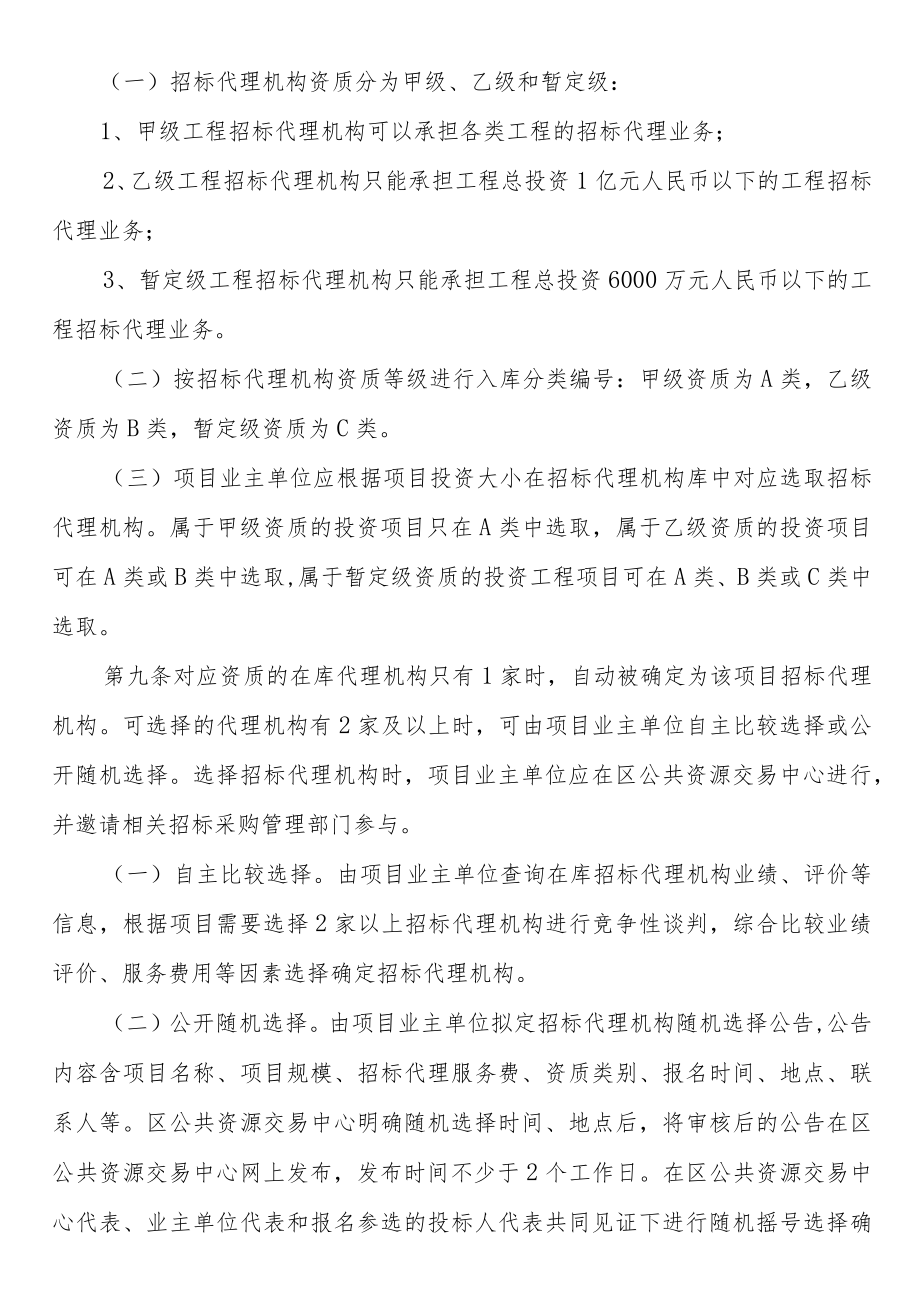 xx区政府投资建设项目招标代理机构遴选管理办法.docx_第3页