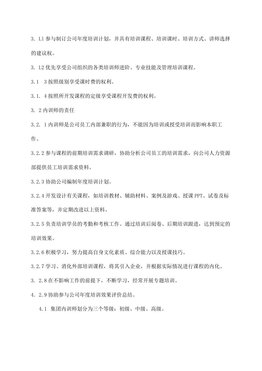 内训师管理制度.docx_第2页