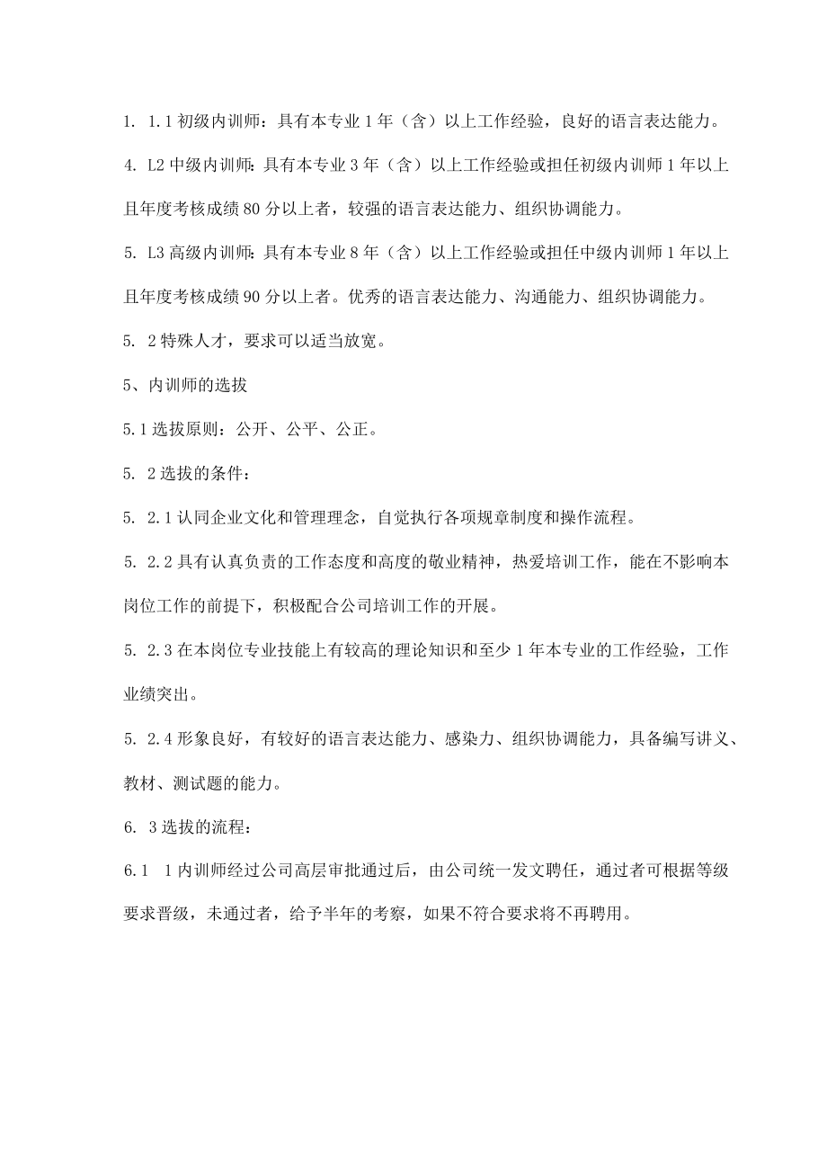 内训师管理制度.docx_第3页