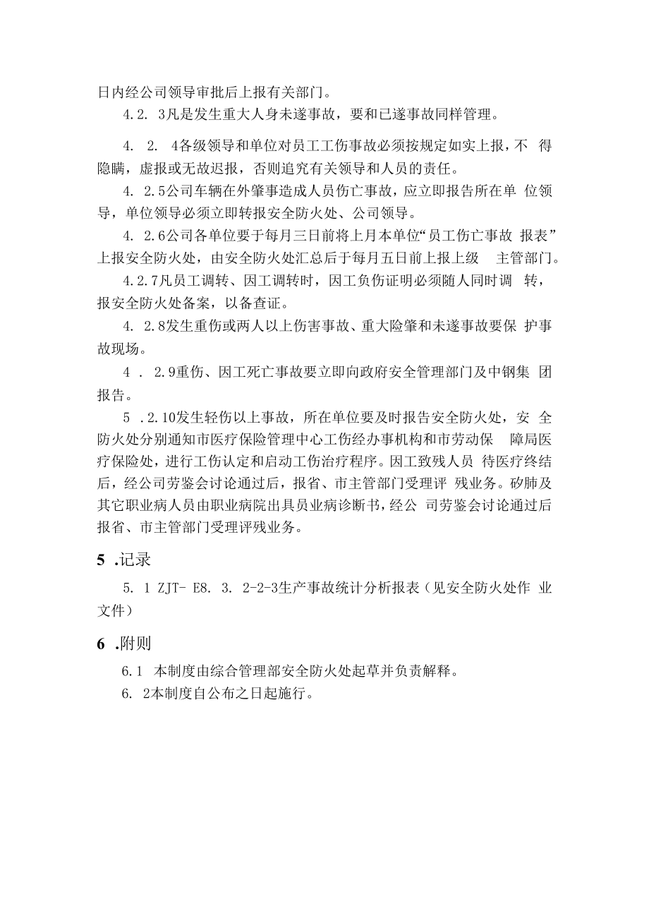 伤亡事故报告管理规定.docx_第2页