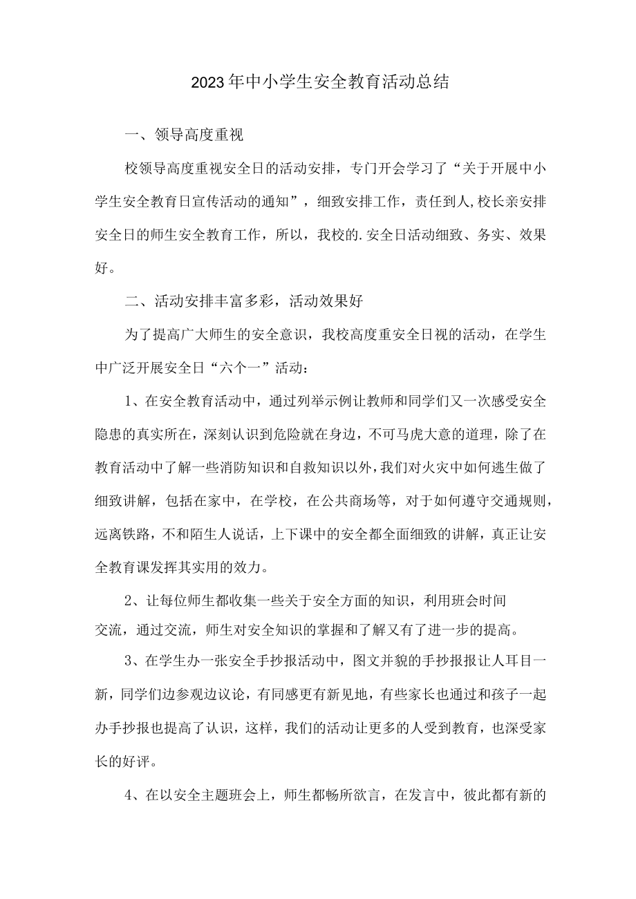 2023年乡镇学校中小学生安全教育活动总结 （合计4份）.docx_第3页