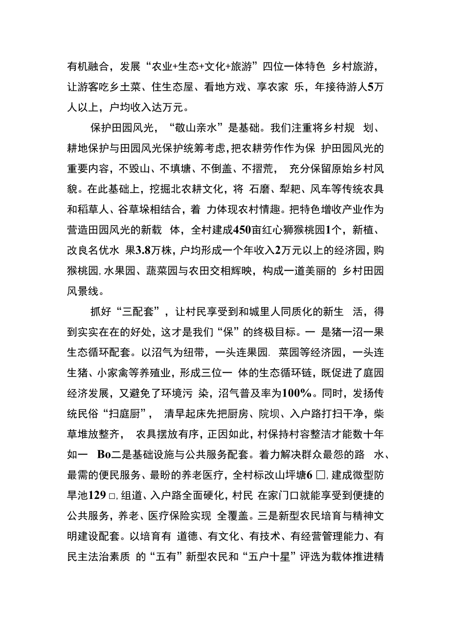 传承地域文化建设美丽村落 产业先行带动新村建设.docx_第2页