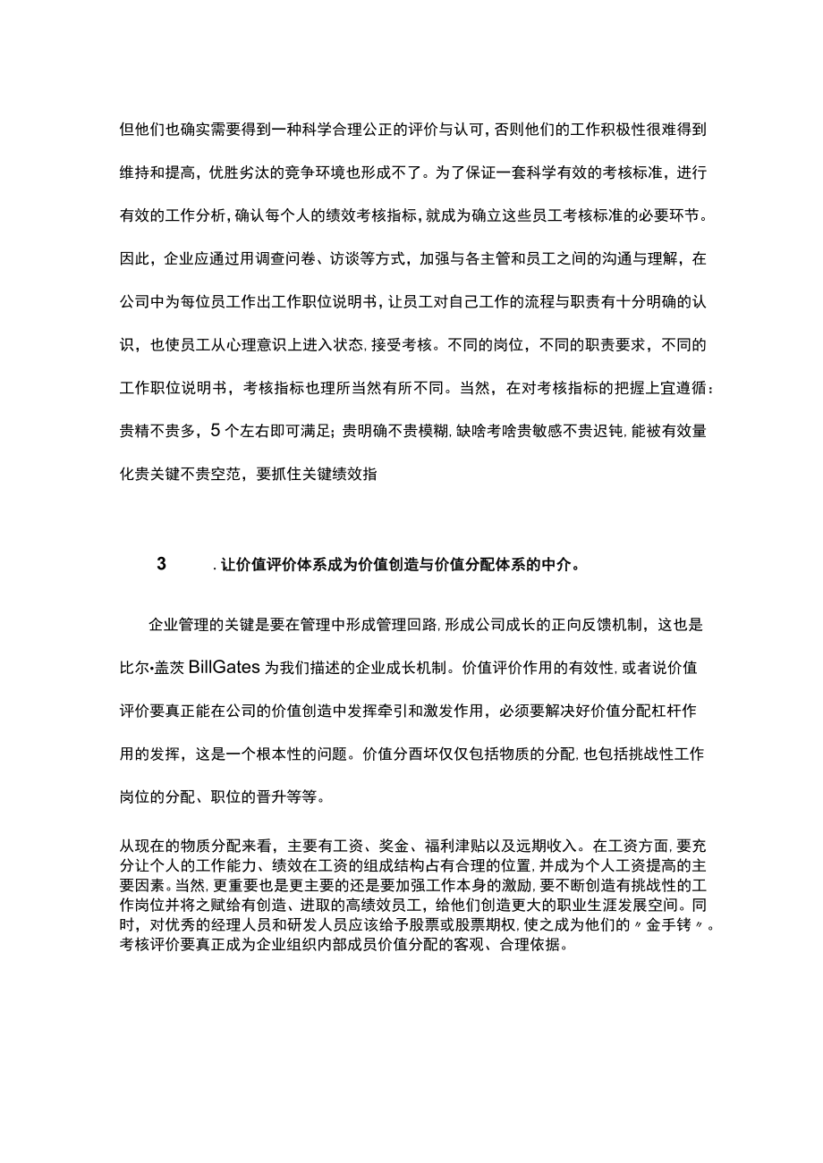 全套绩效考核的技巧大全模板.docx_第2页