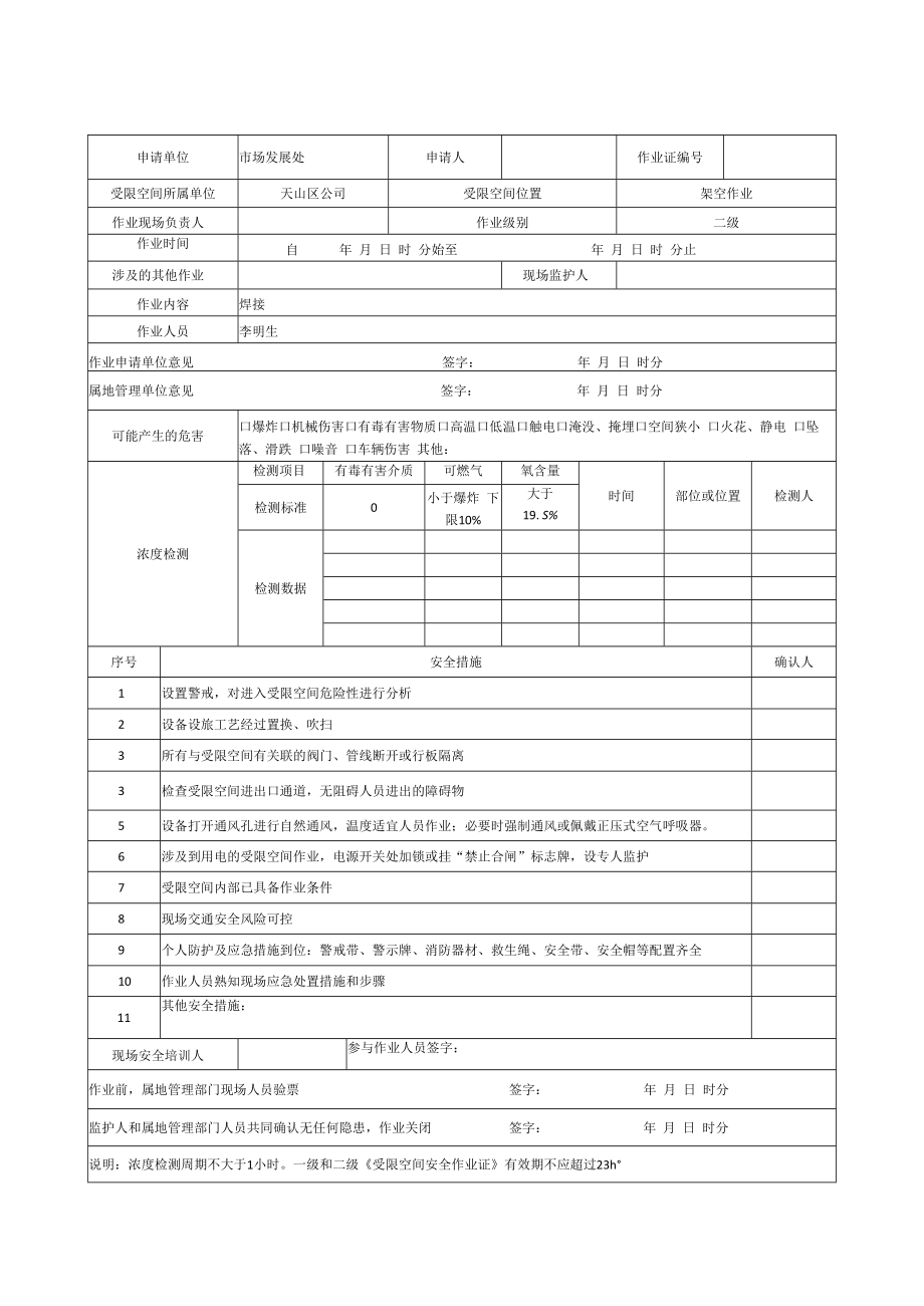 作业票（新）02.docx_第1页