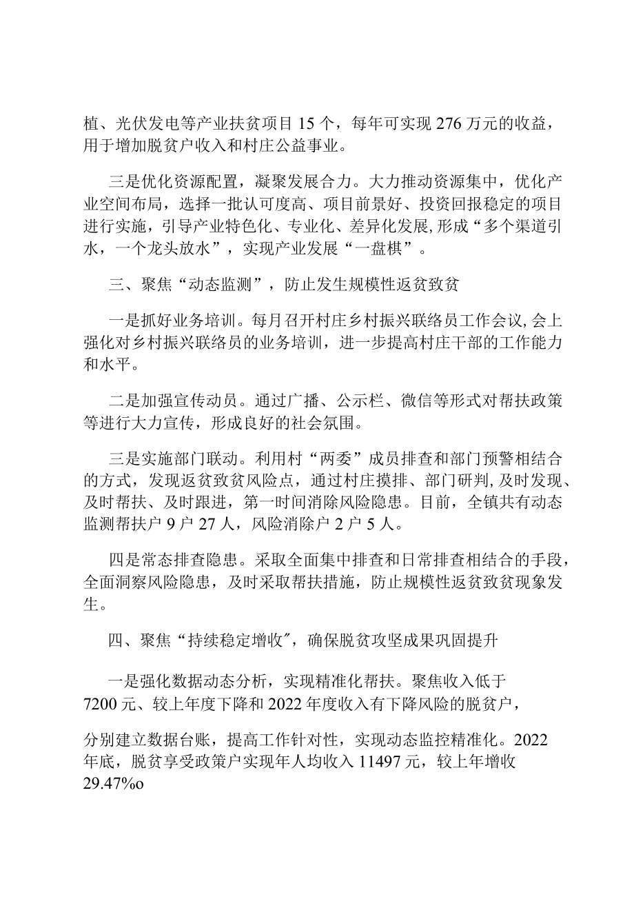 乡镇巩固脱贫攻坚成果工作汇报.docx_第2页