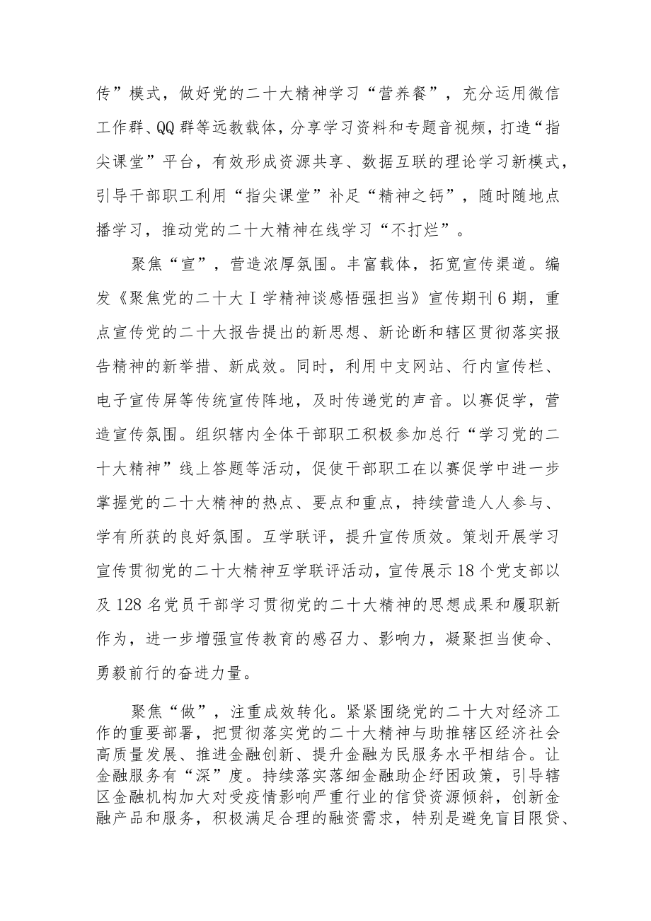 2023年银行支行学习贯彻党的二十大精神的心得体会六篇.docx_第2页