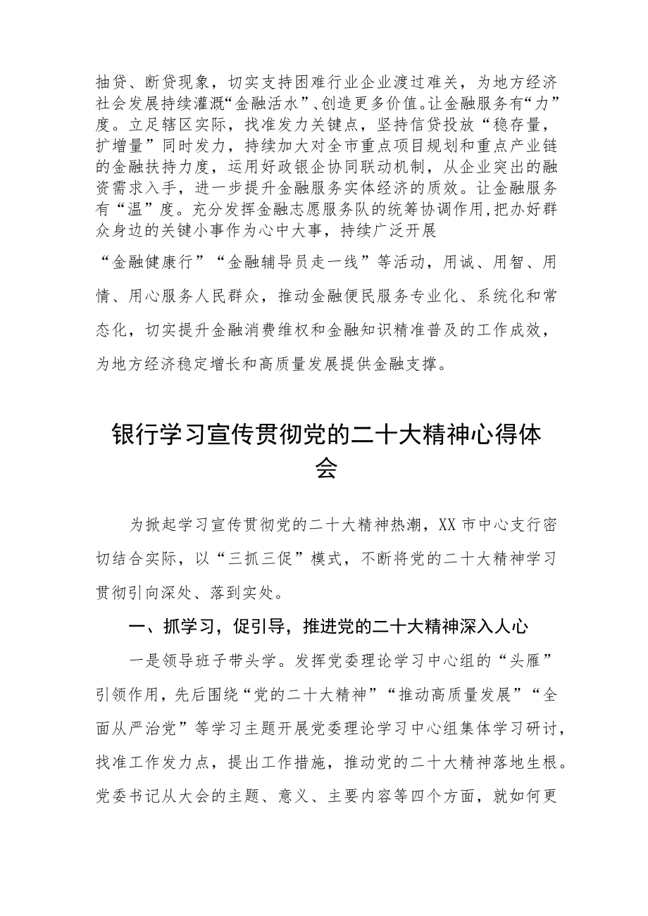 2023年银行支行学习贯彻党的二十大精神的心得体会六篇.docx_第3页