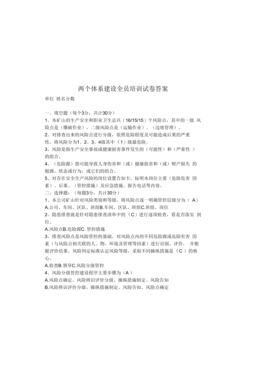 两个体系建设全员培训试卷答案201807.docx_第2页