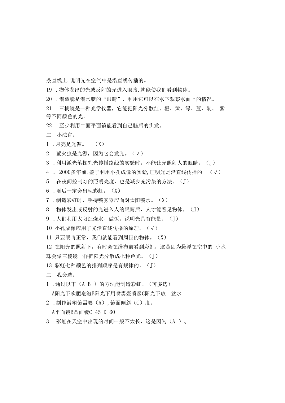 五上科学第一单元自测题.docx_第1页