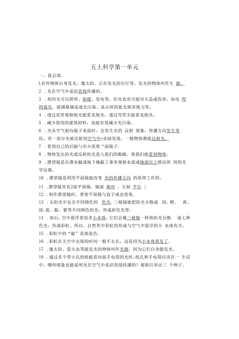 五上科学第一单元自测题.docx_第2页