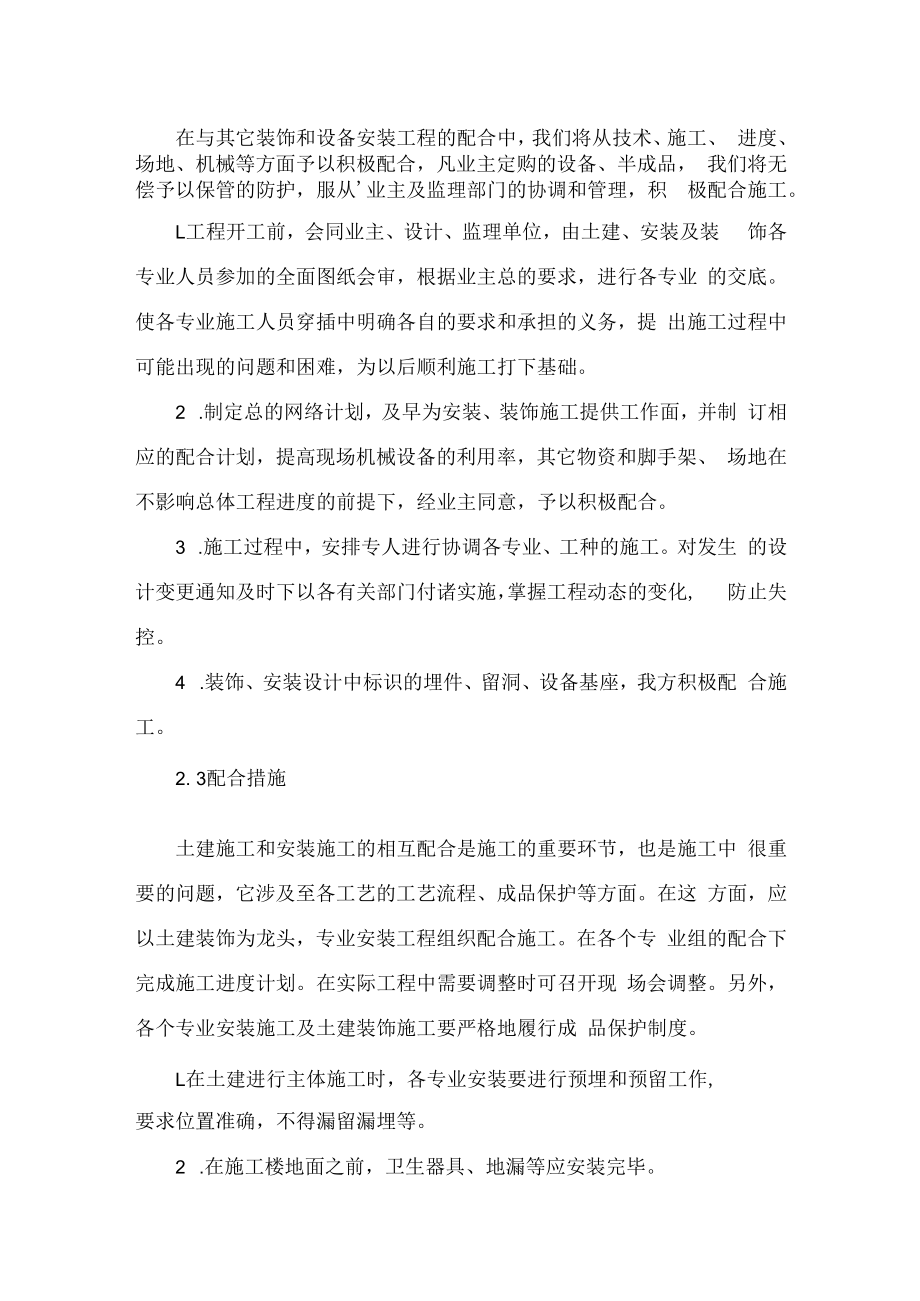 与各单位配合措施.docx_第2页