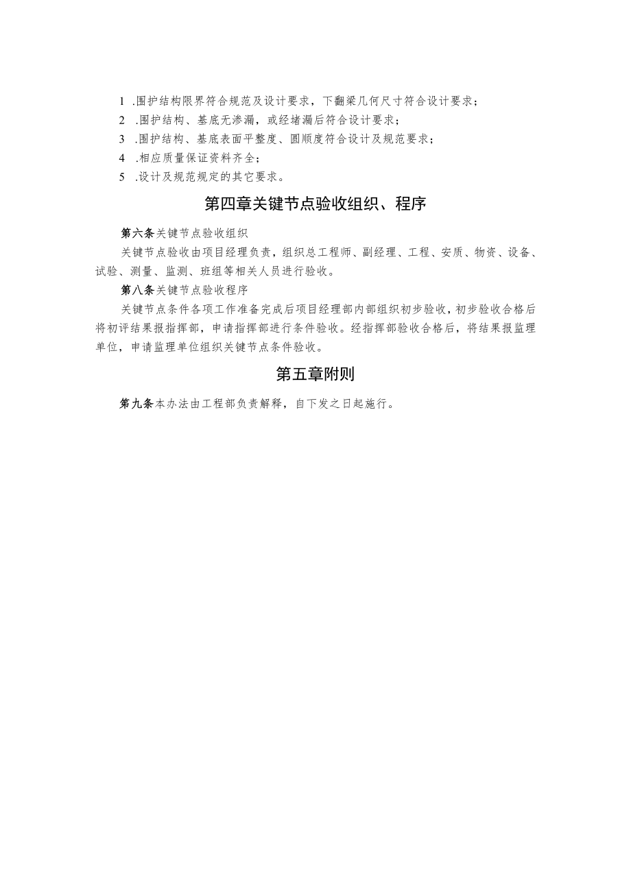 关键节点验收管理办法.docx_第2页