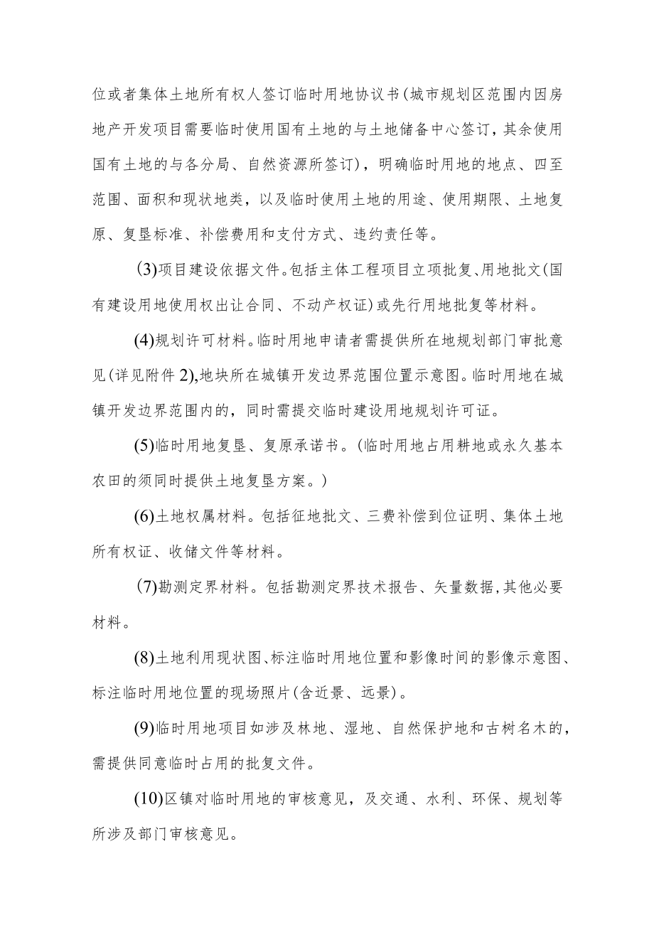 关于进一步加强临时用地管理的通知（征求意见稿）.docx_第3页