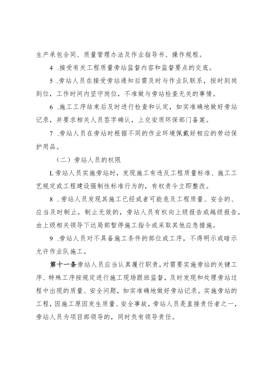 公司质量旁站管理办法.docx_第3页