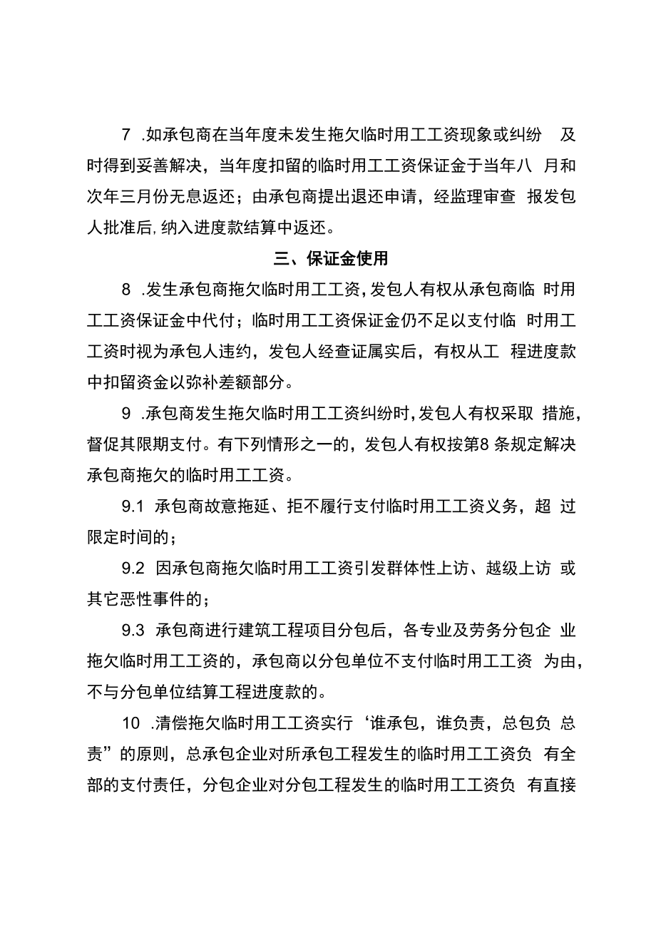 临时用工工资保证金管理办法.docx_第2页