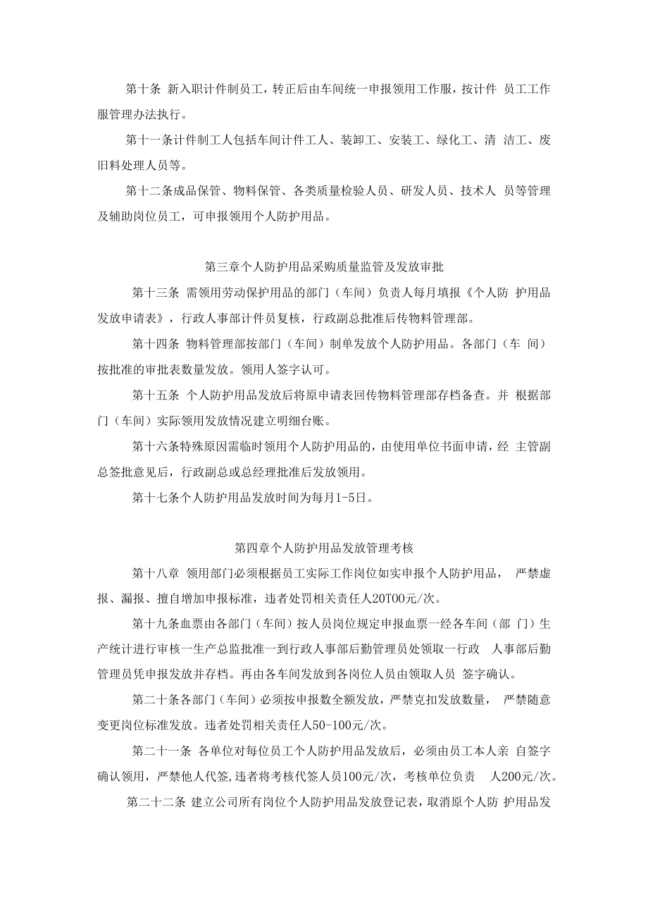 个人防护用品发放管理办法.docx_第2页