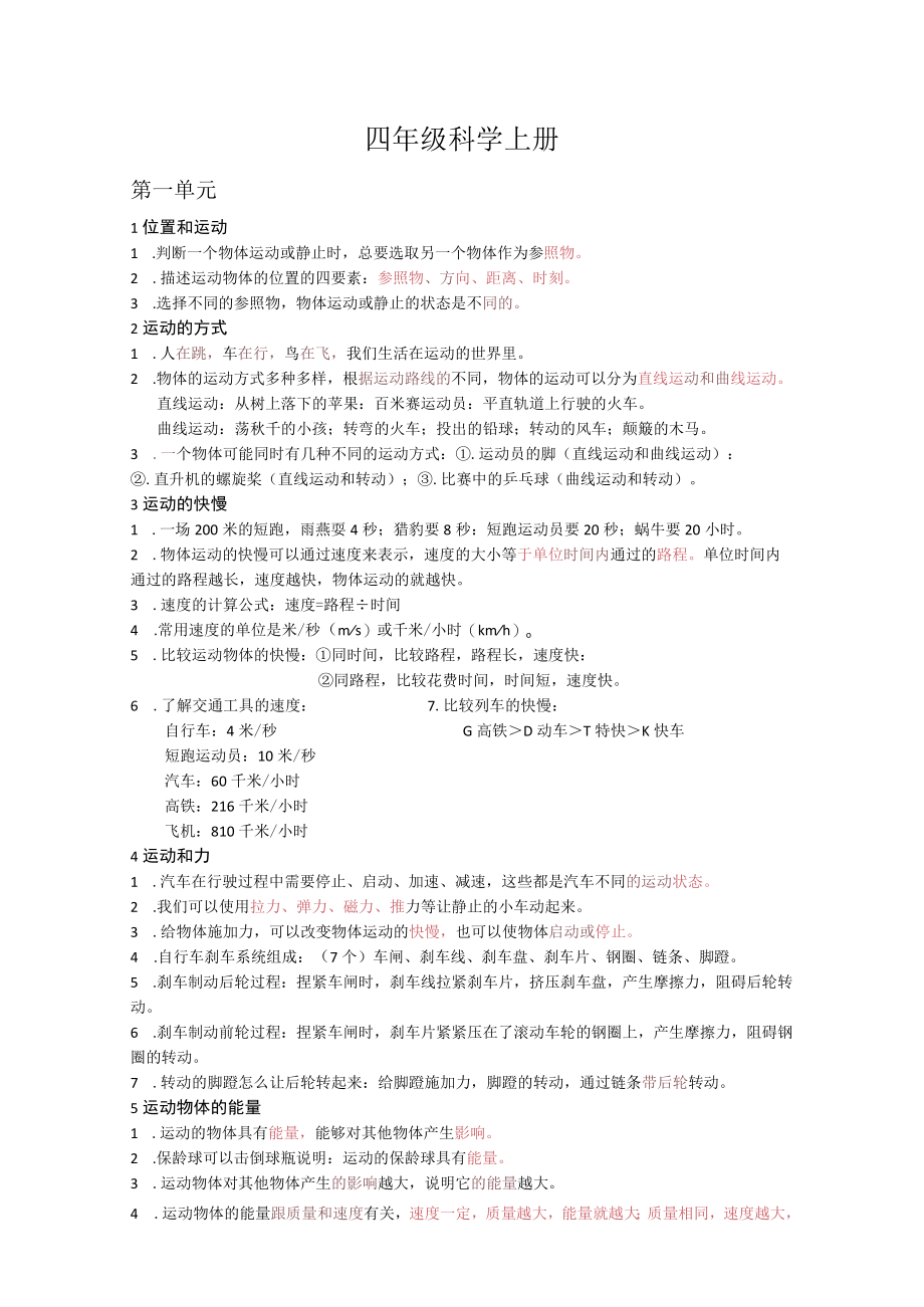 冀教版四年级上册科学知识点总结.docx_第1页