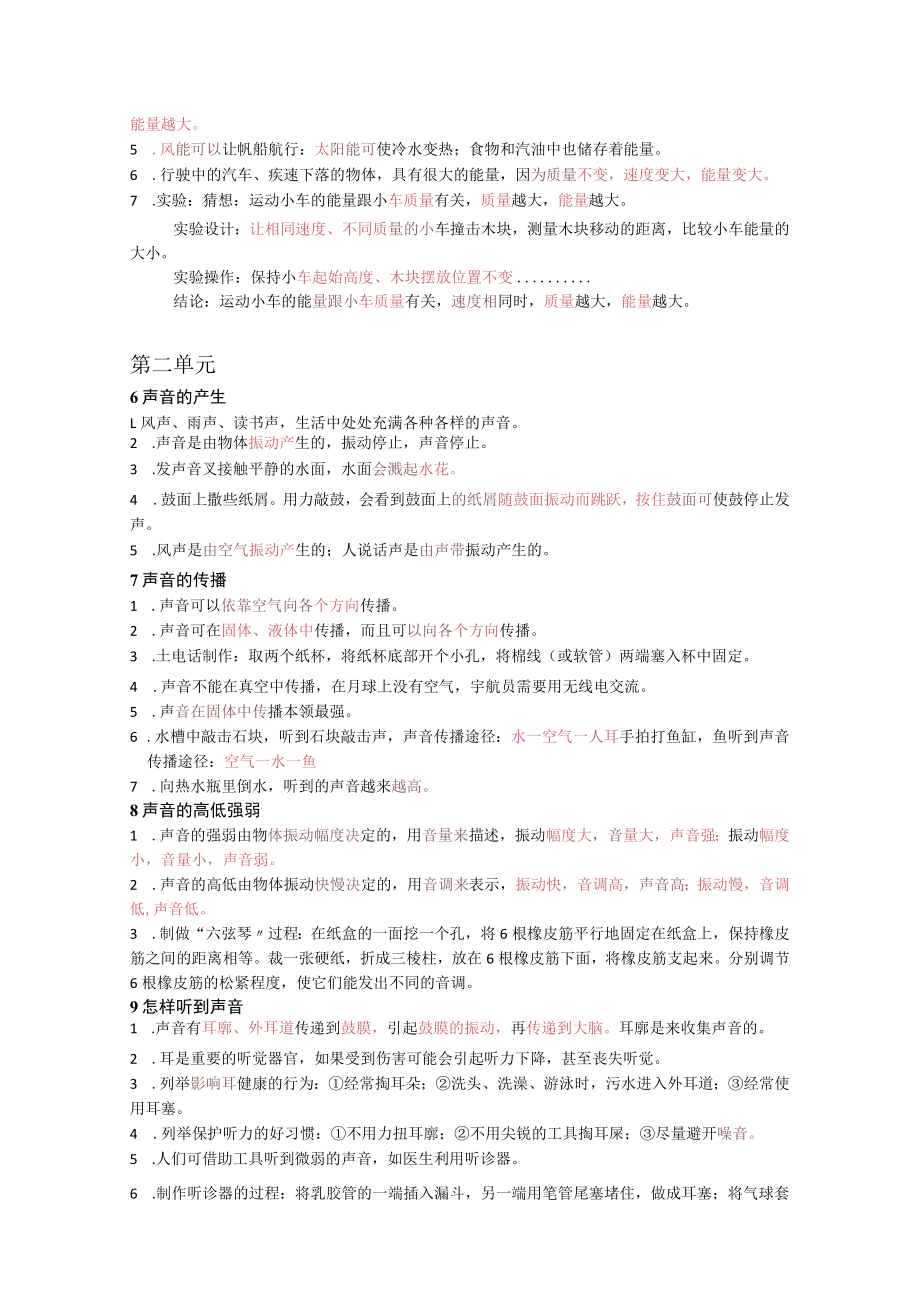 冀教版四年级上册科学知识点总结.docx_第2页