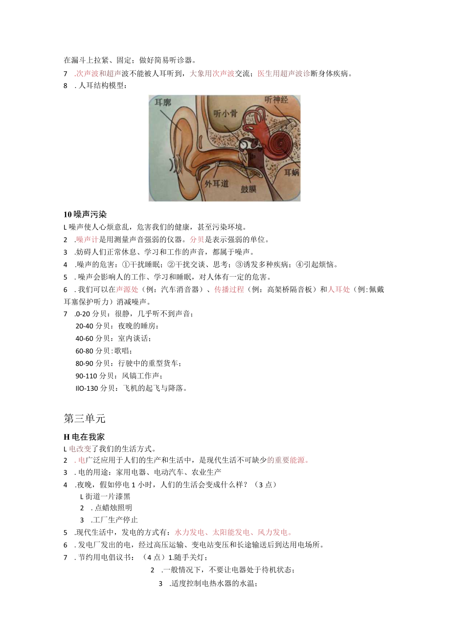 冀教版四年级上册科学知识点总结.docx_第3页