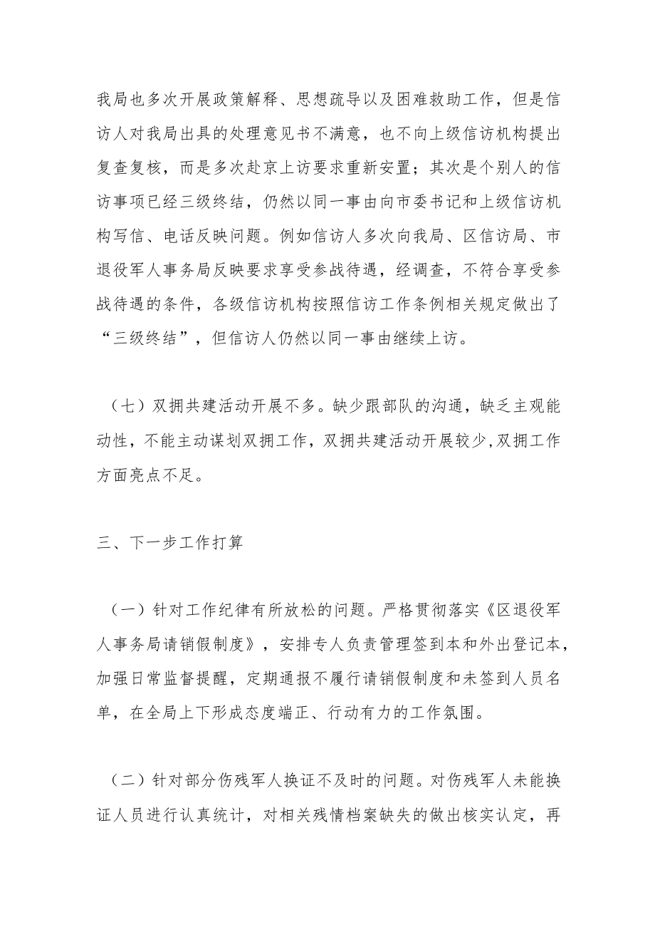 XX区退役军人事务局关于省委巡视工作的自查报告.docx_第3页