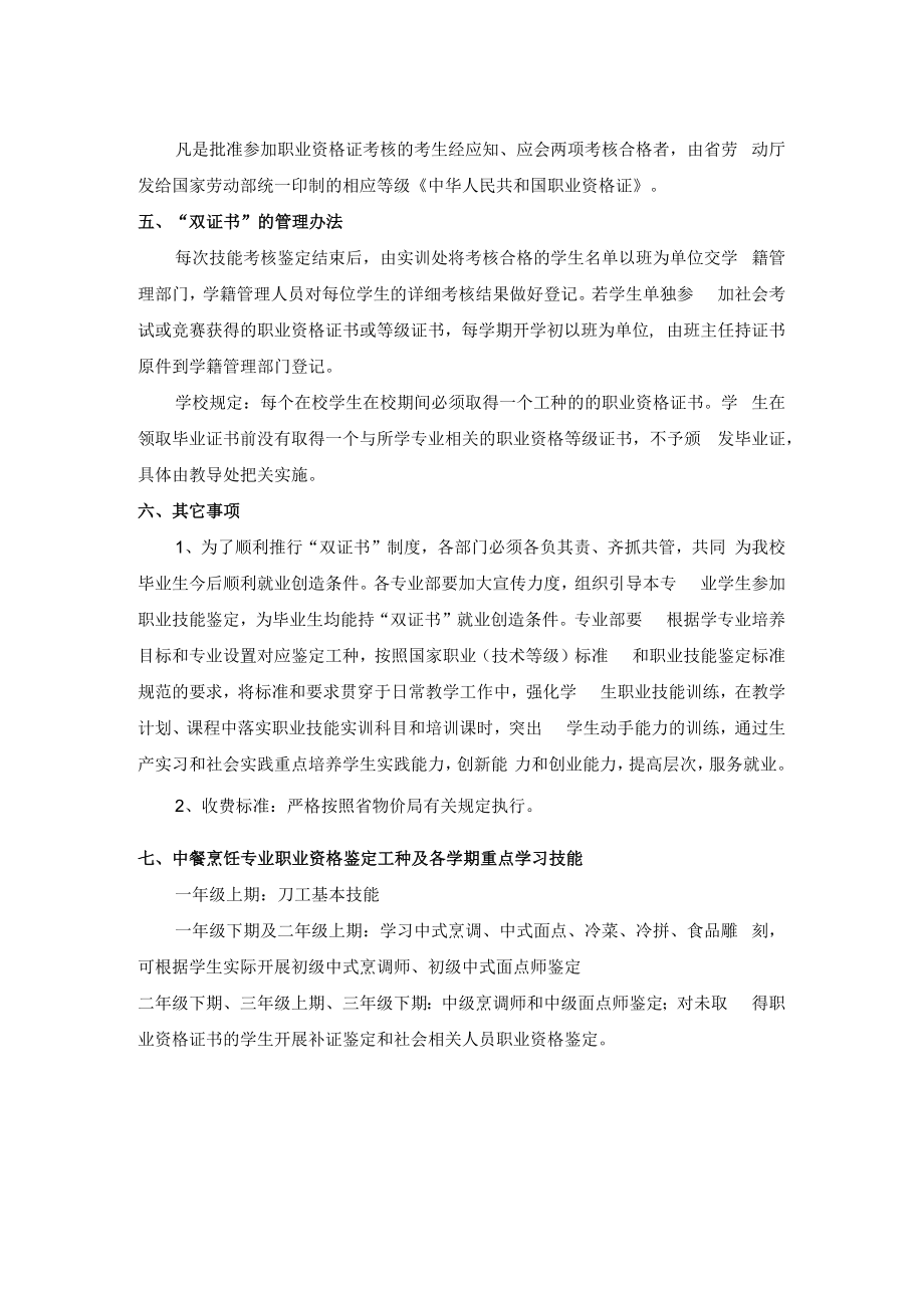 中专校中餐烹饪专业“双证书”制度实施方案.docx_第2页