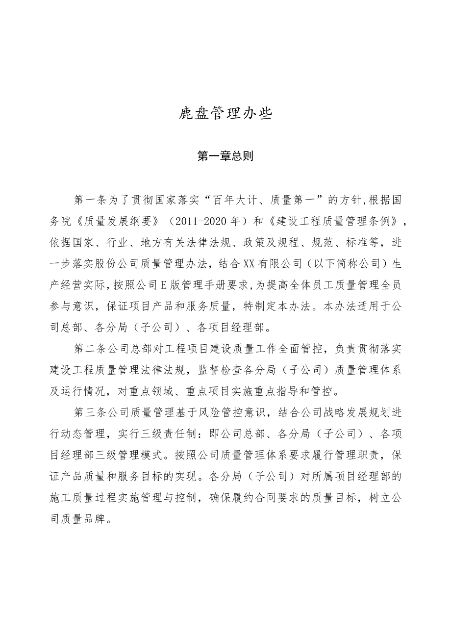 公司质量管理办法.docx_第1页