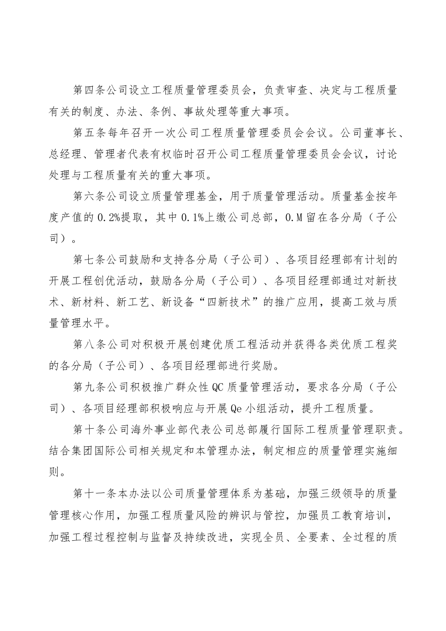 公司质量管理办法.docx_第2页