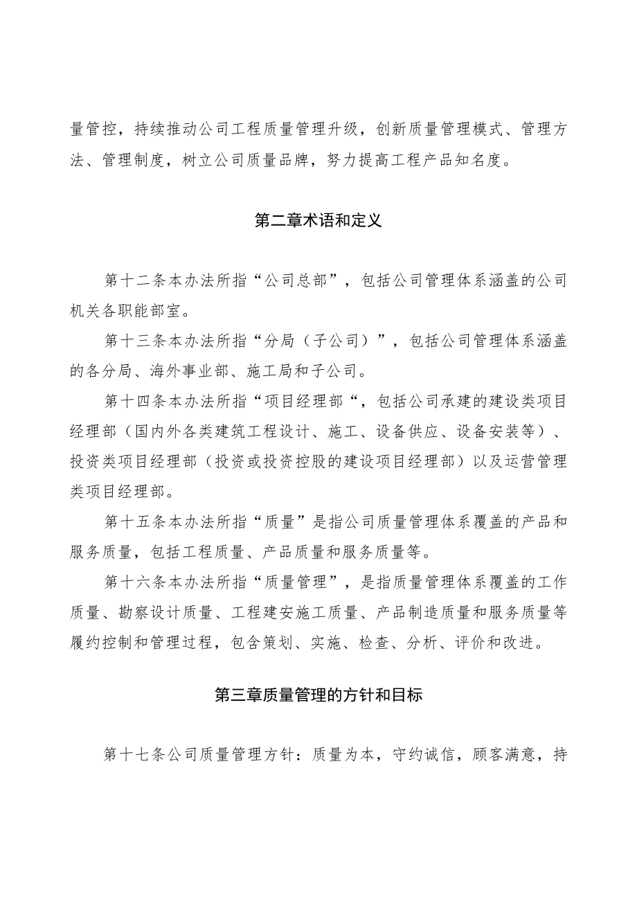 公司质量管理办法.docx_第3页