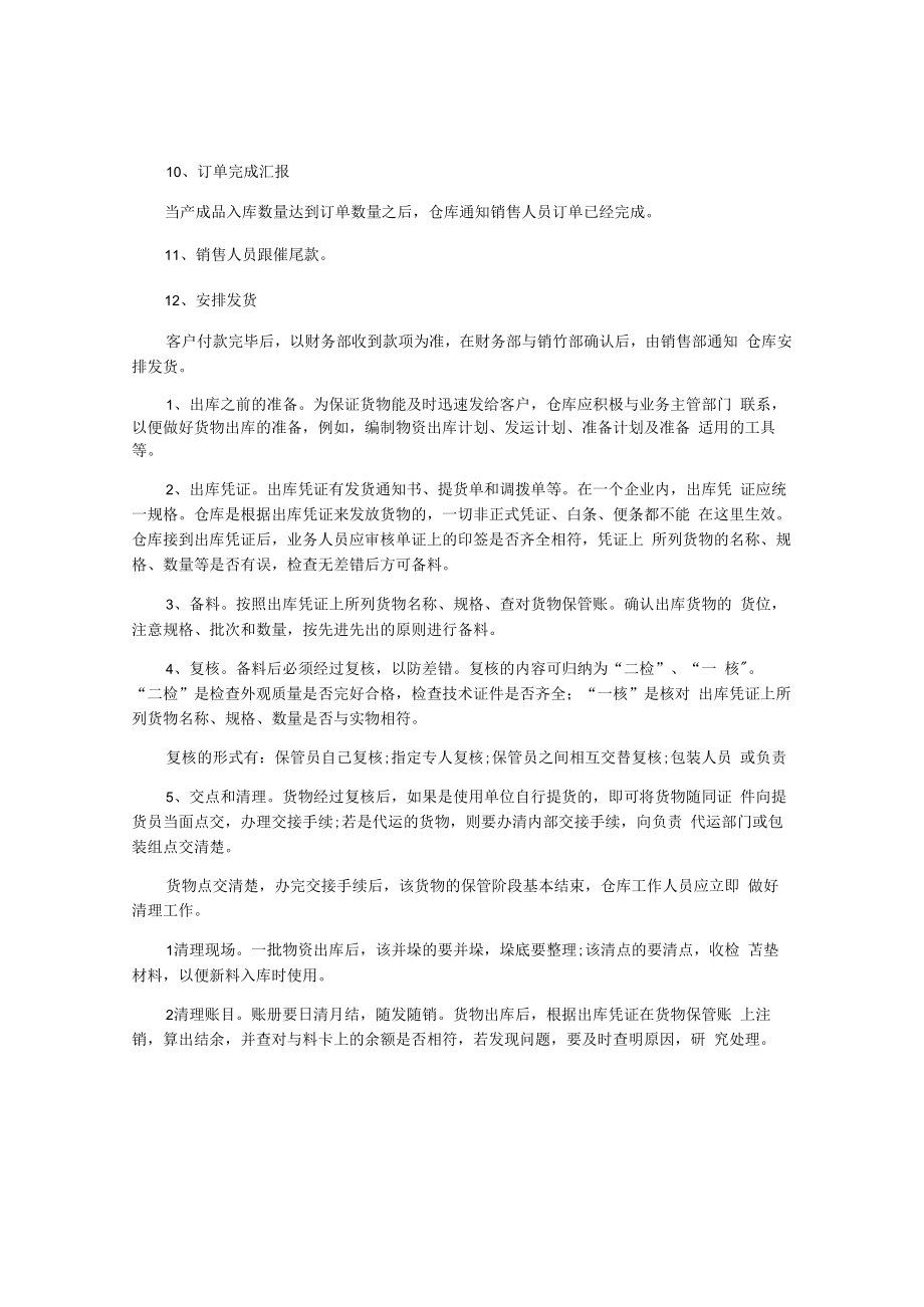 产成品交付流程.docx_第2页