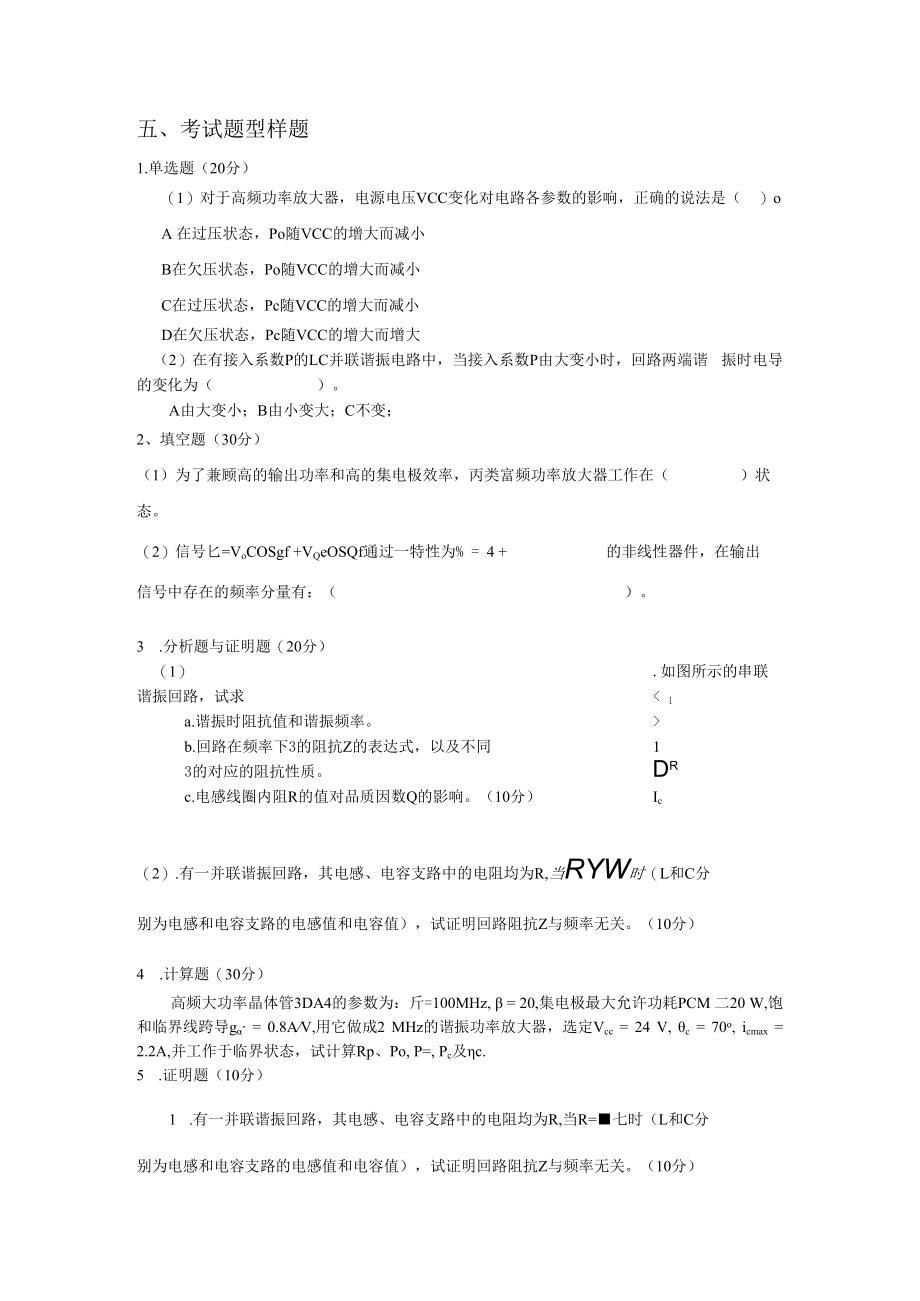 《通信电路》考试大纲.docx_第3页