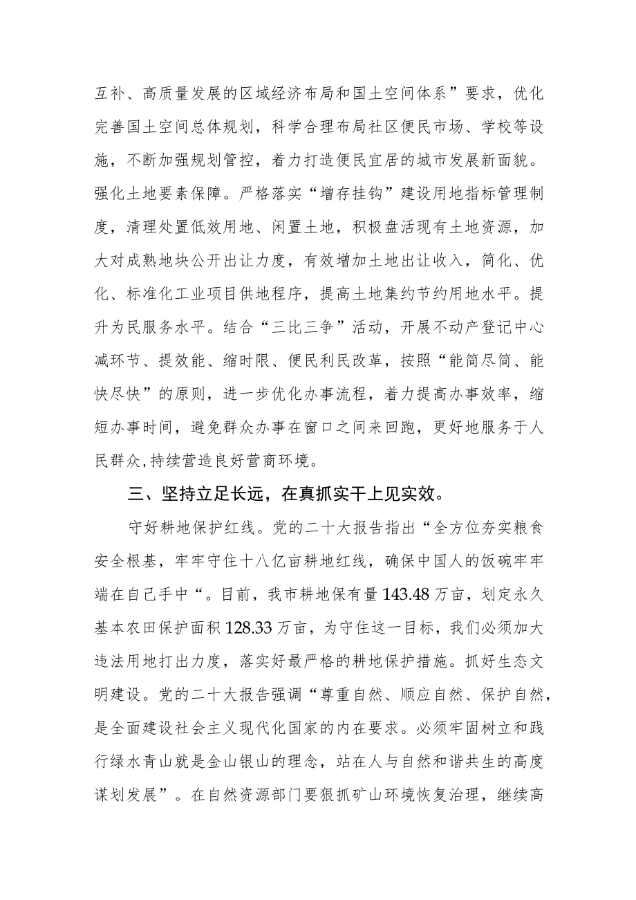 市自然资源局干部学习贯彻党的二十大精神专题研讨班培训心得.docx_第2页