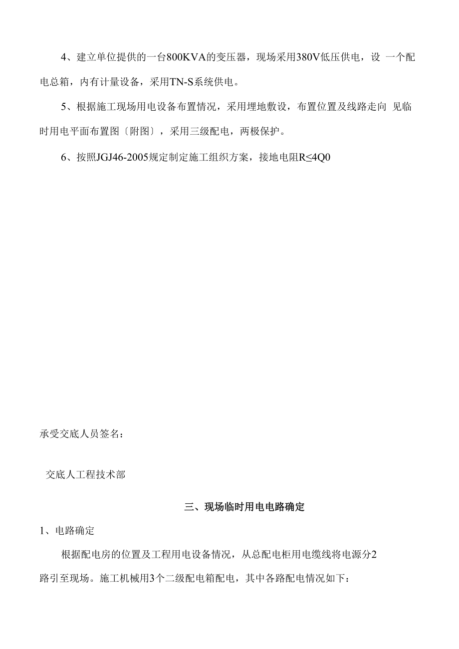 临时用电施工方案交底记录.docx_第2页