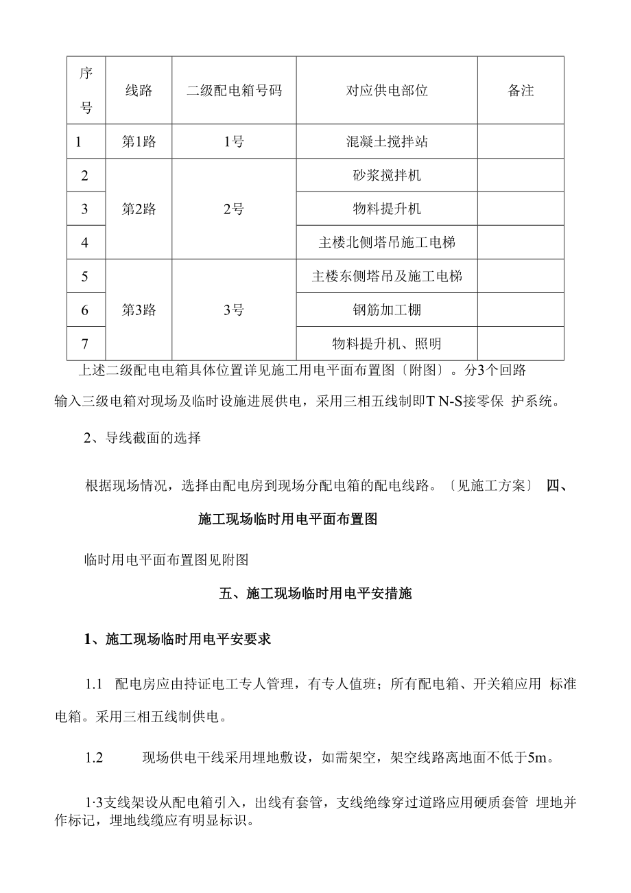 临时用电施工方案交底记录.docx_第3页