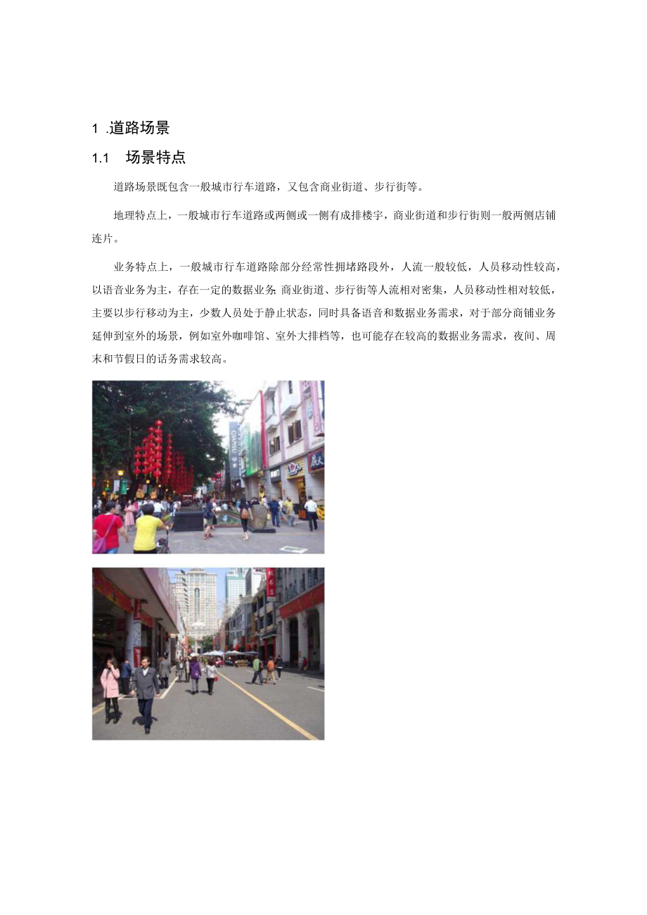 2023年通信工程室外小基站相关场景建设方案详细描述.docx_第1页