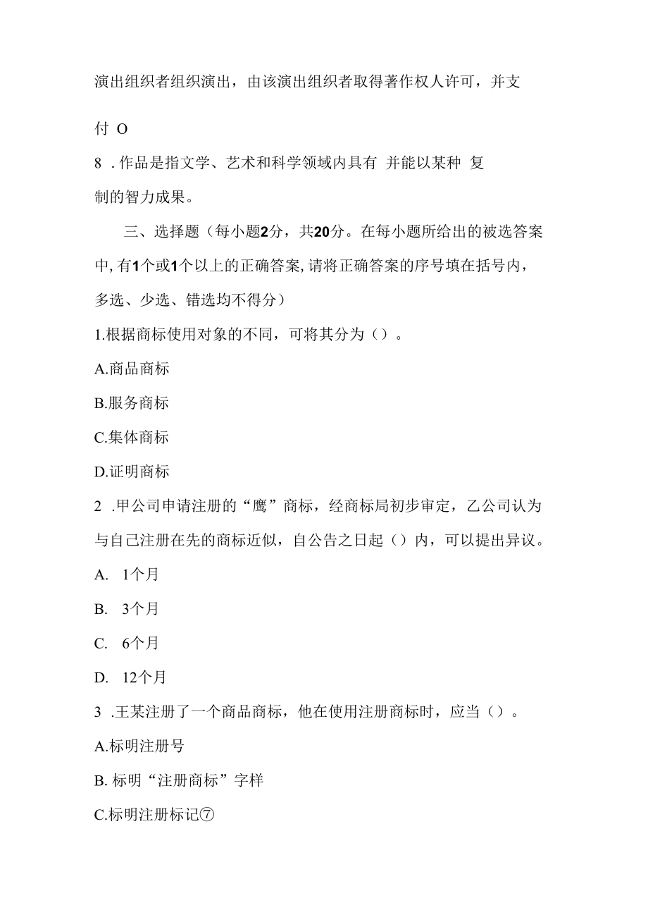 中科大知识产权法试题（九）及答案.docx_第2页