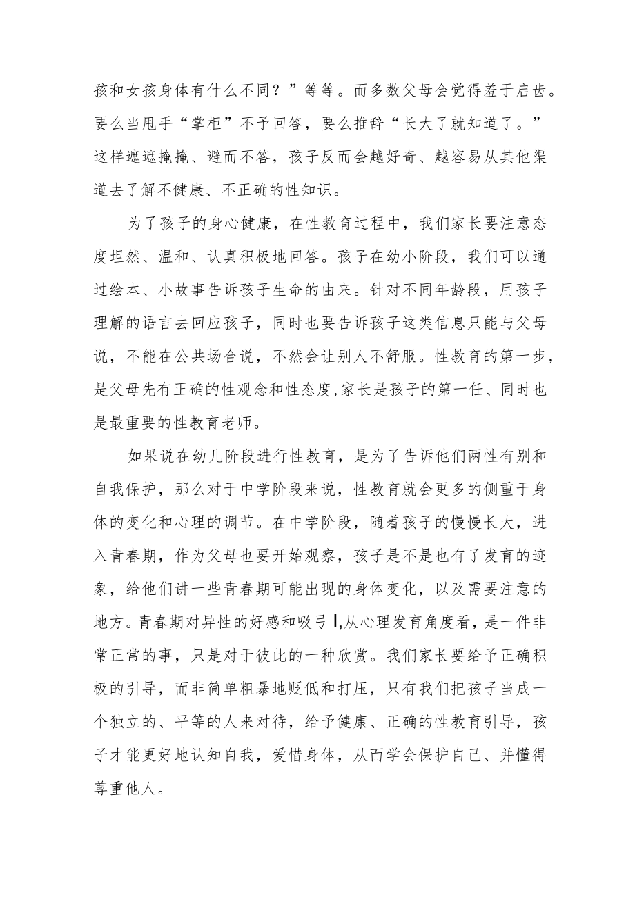 “学校生命安全与心理健康”主题教育月家长心得体会三篇.docx_第3页