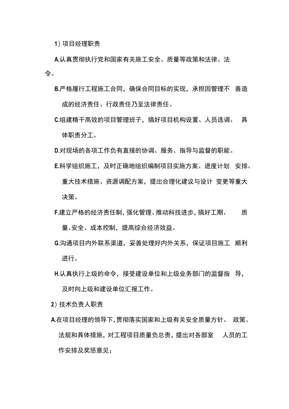 亮化工程项目管理组织机构架设.docx_第2页