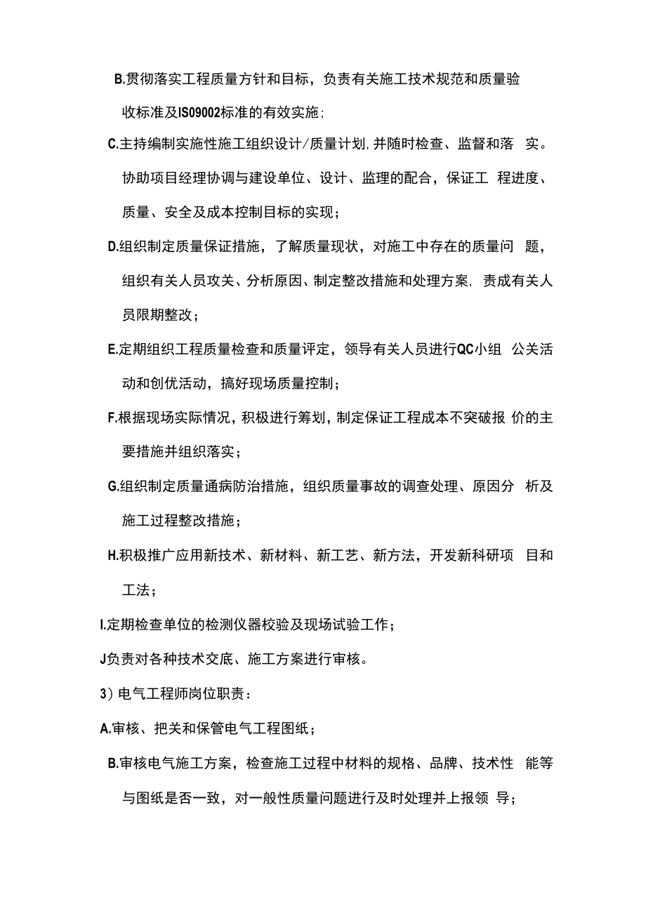 亮化工程项目管理组织机构架设.docx_第3页