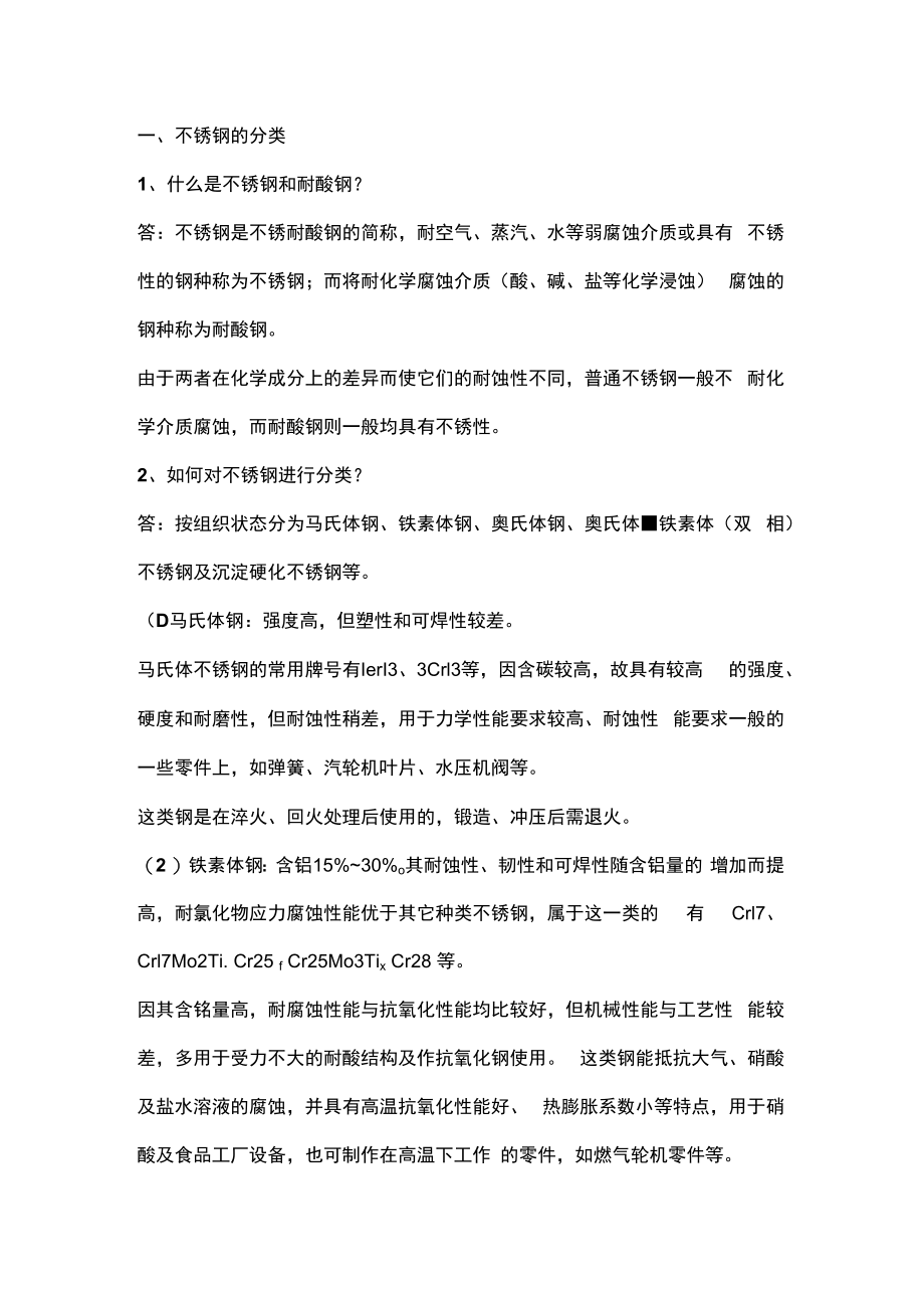 不锈钢焊接难的原因.docx_第1页