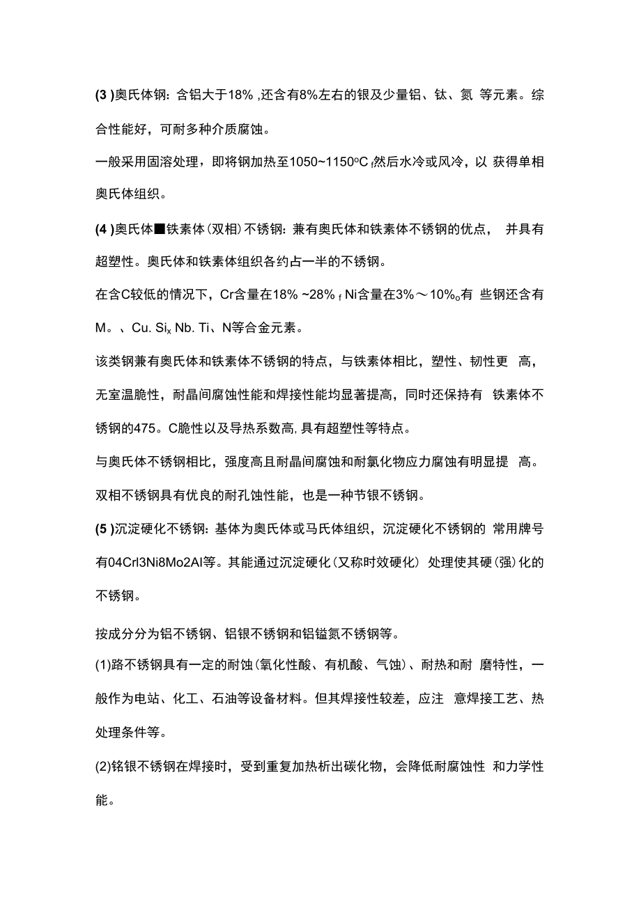 不锈钢焊接难的原因.docx_第2页