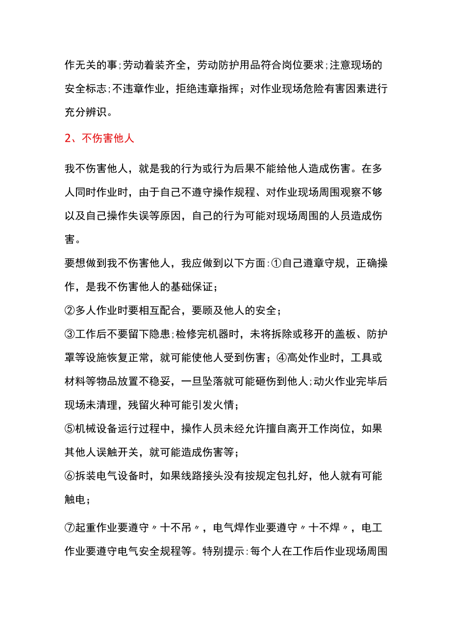 全员四不伤害及反三违知识.docx_第2页