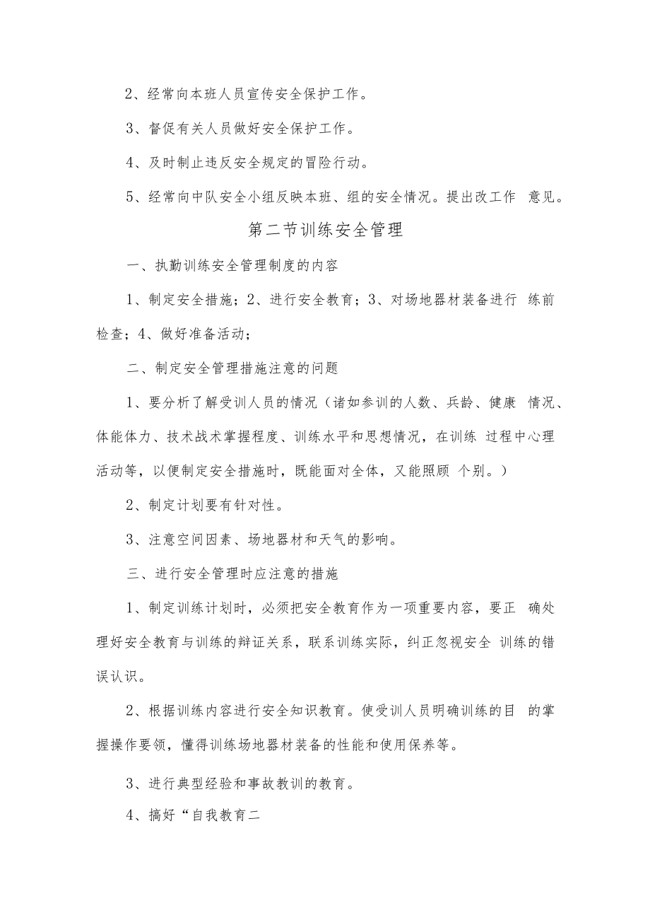 人大消防灭火救援讲义12安全管理组织和制度.docx_第2页