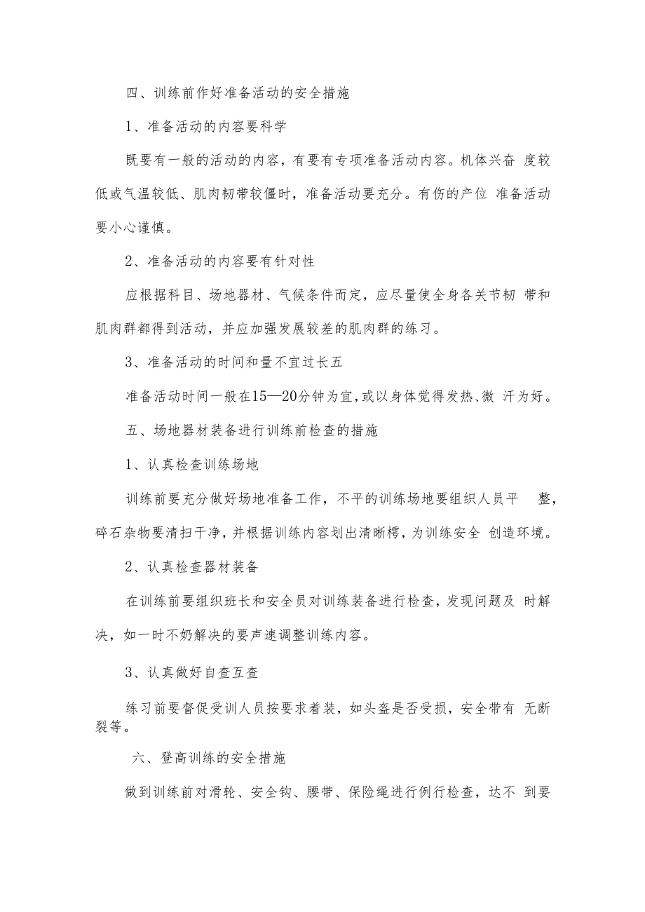 人大消防灭火救援讲义12安全管理组织和制度.docx_第3页