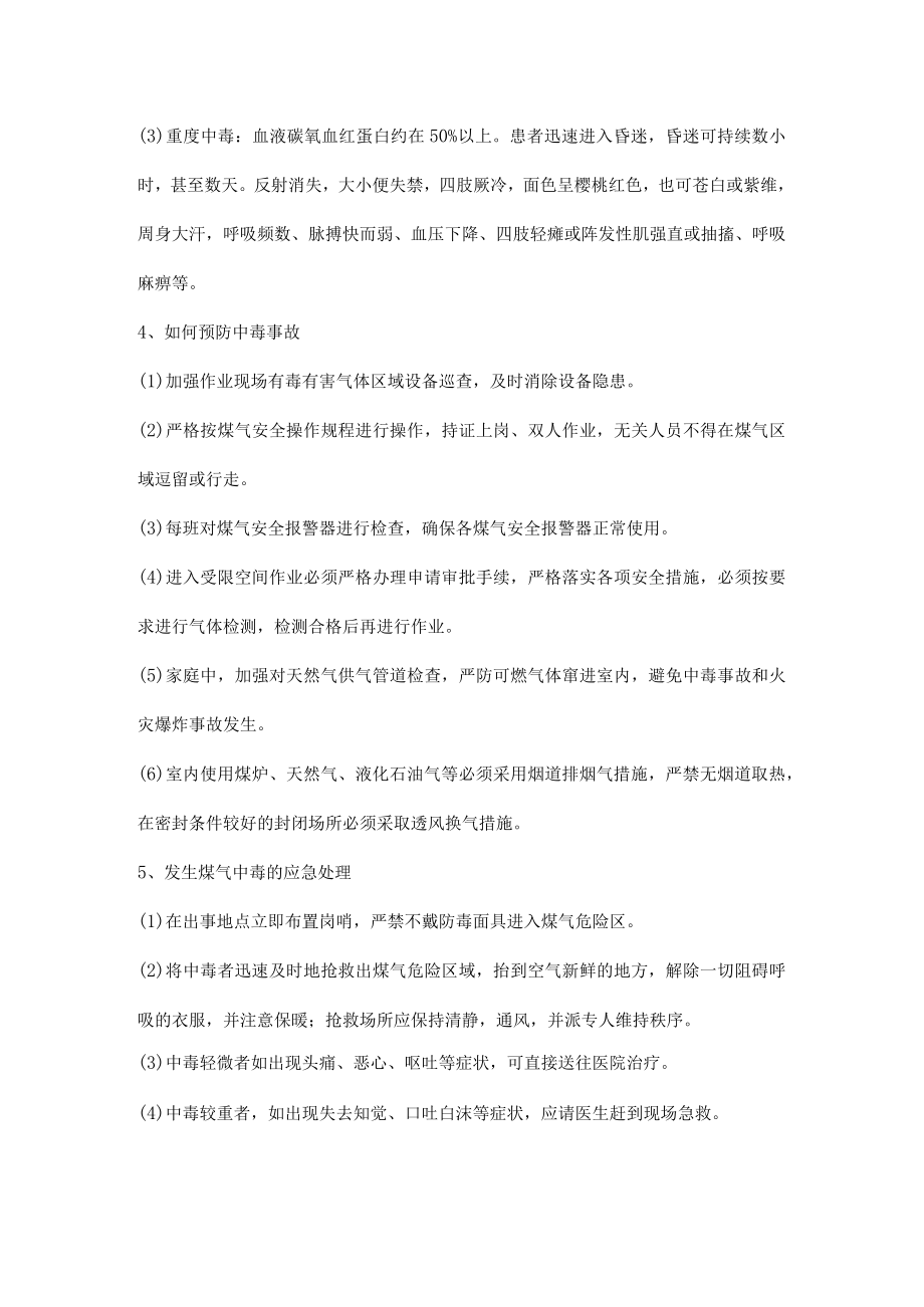 冬季防中毒安全知识.docx_第2页