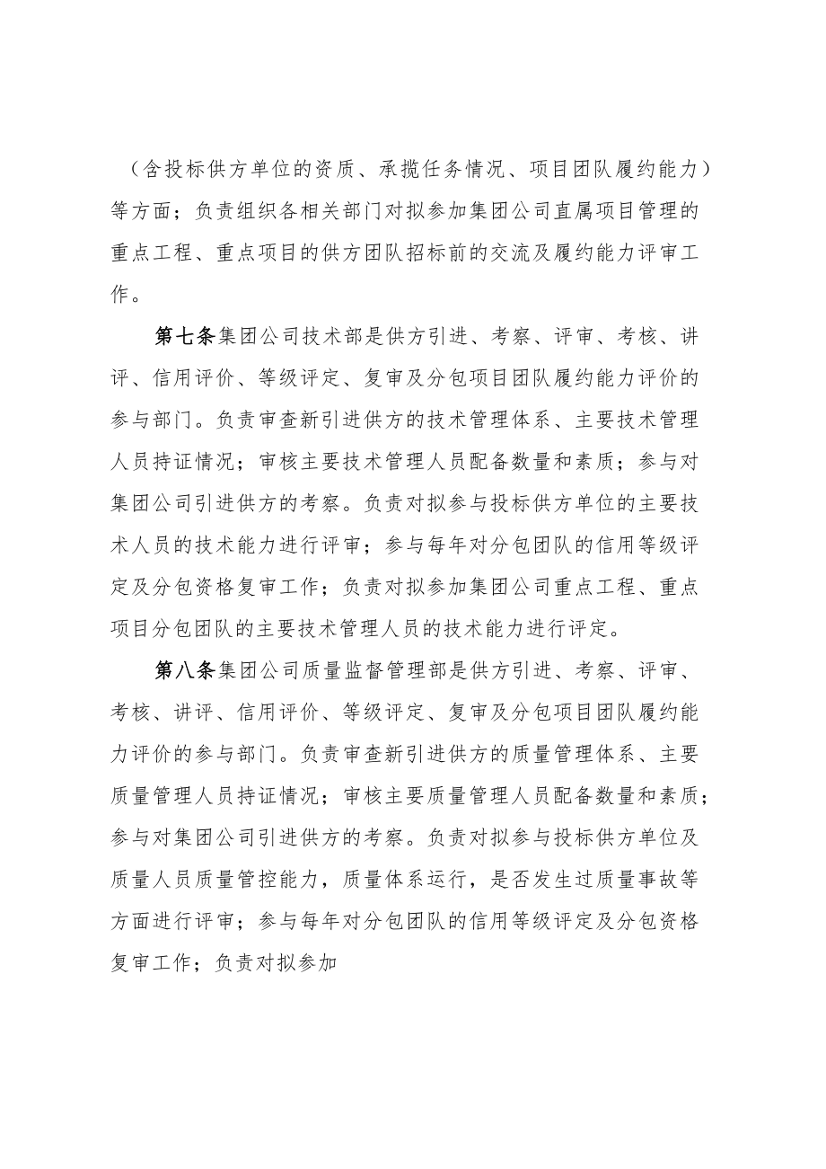 公司工程总包、专业分包及劳务分包供方管理办法.docx_第3页