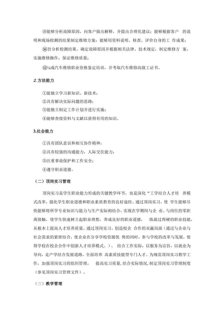 三年制汽车检测与维修技术专业教学运行与实施要求.docx_第2页