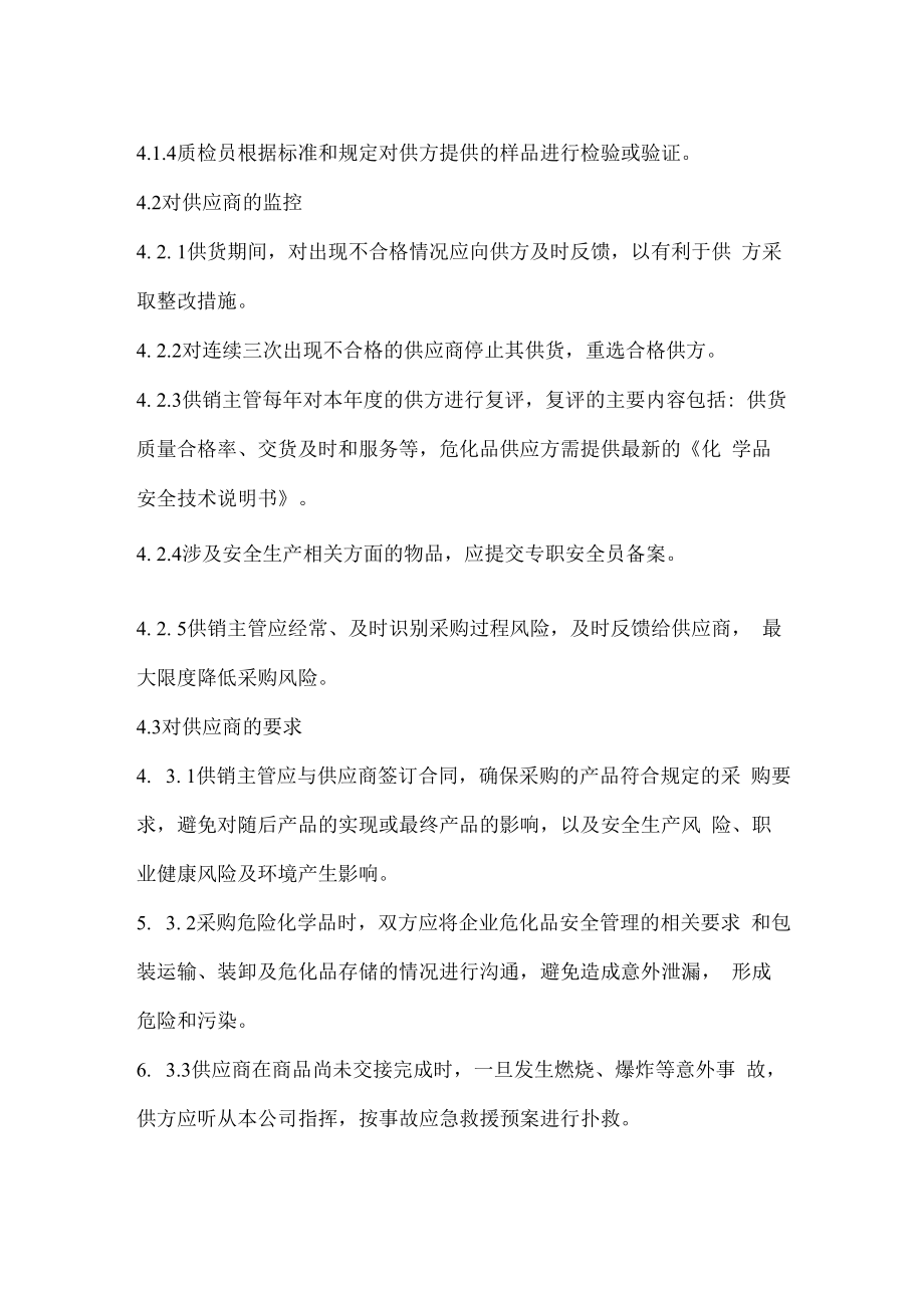 供应商管理制度.docx_第2页