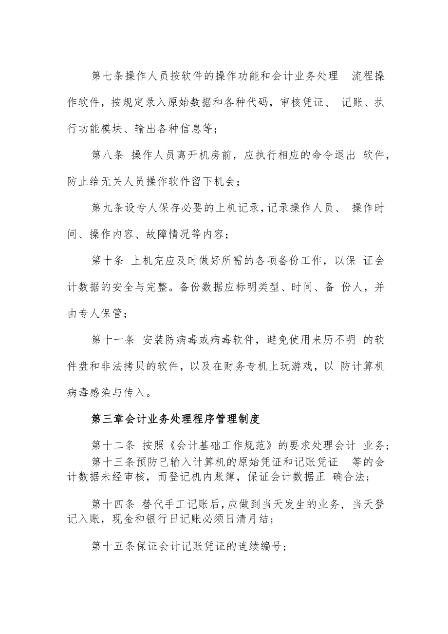 会计电算化信息系统的操作管理制度.docx_第2页